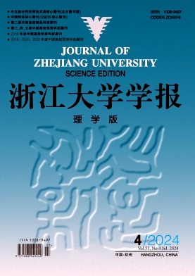 浙江大学学报(理学版)封面